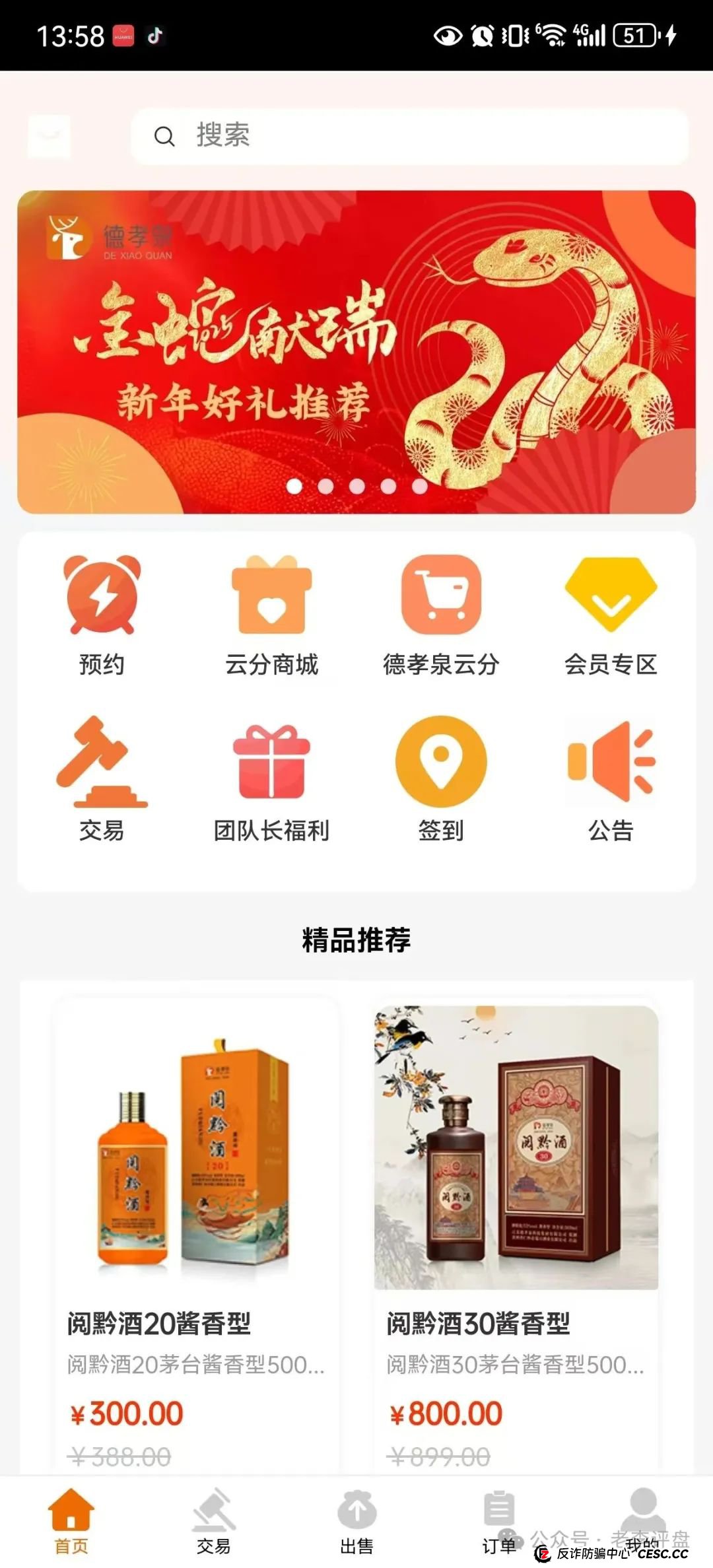 逃生无门！“德孝泉” 互助盘焊死撤资通道，崩盘倒计时正式启动！
