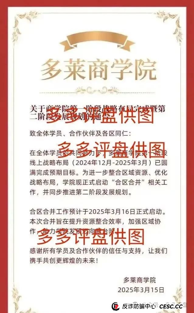 多莱投资赚钱是真的吗？【多莱商学院】现已开启第二轮连环骗局，你的本金正在裸奔！