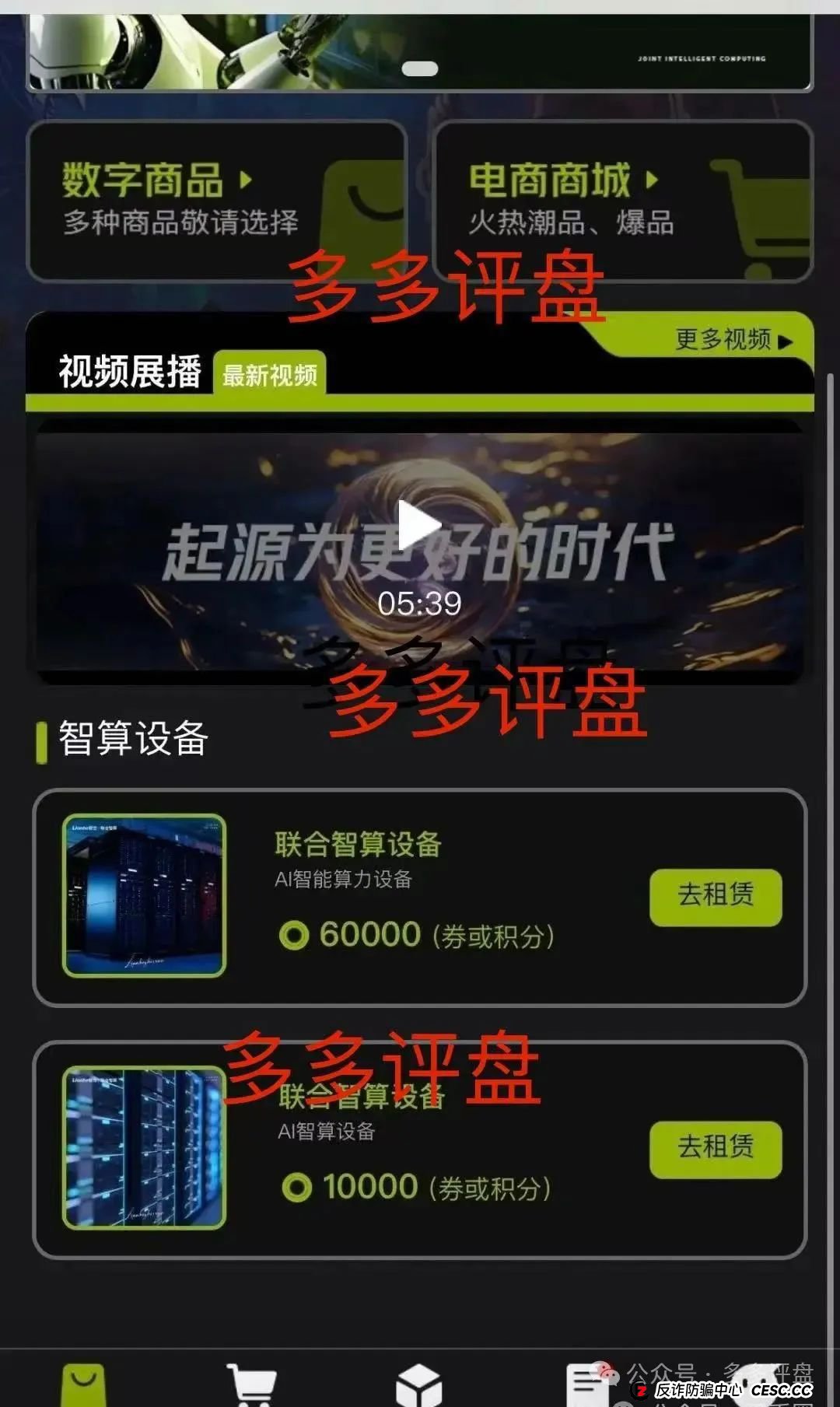 警惕！Lianhe 联合智算中心，借 AI 之名，行算力租赁返利骗局，目前项目已近尾声！