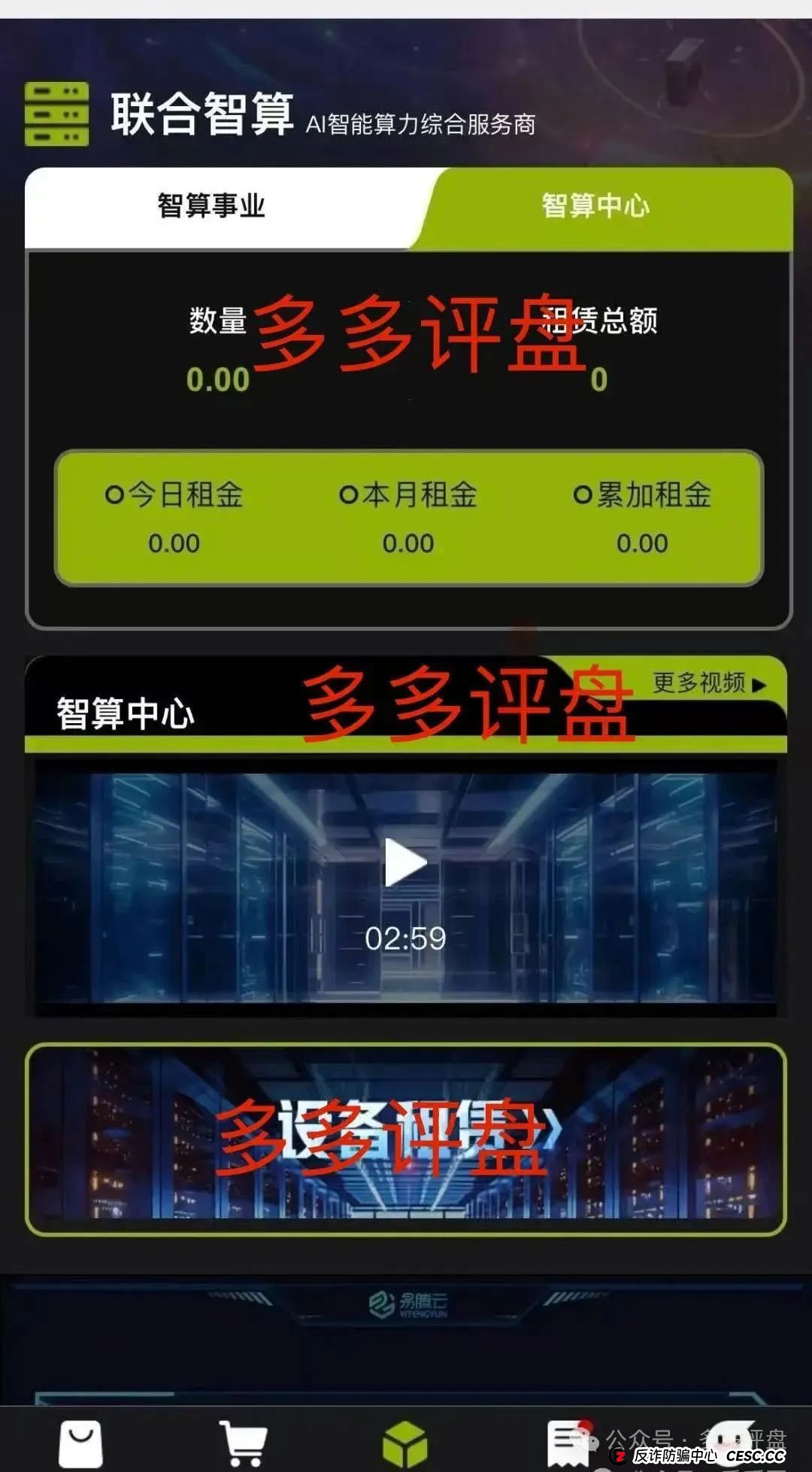 警惕！Lianhe 联合智算中心，借 AI 之名，行算力租赁返利骗局，目前项目已近尾声！
