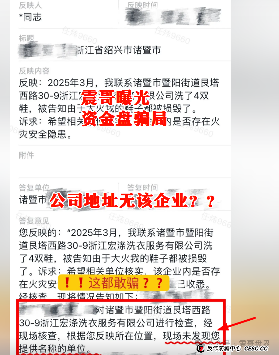 震哥卧底宏涤洗衣局中局：洗衣店背地里竟搞资金盘收割！