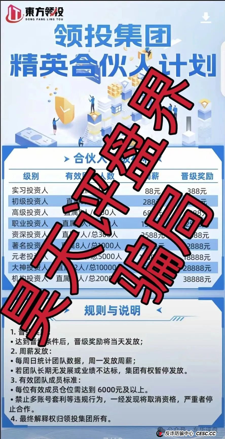 东方领投集团带炒股是真的吗？高度预警：东方领投（领投集团）冒充正规公司的跟单类资金盘骗局，即将崩盘跑路