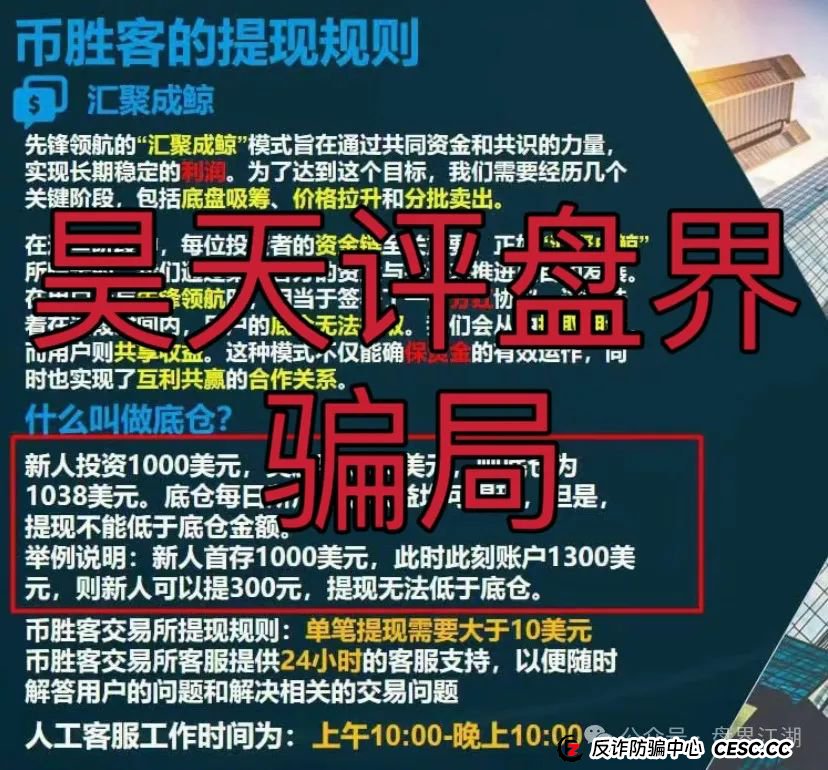 币胜客（先锋领航俱乐部）交易所跟单类资金盘骗局，已经开始单割，操盘手圈