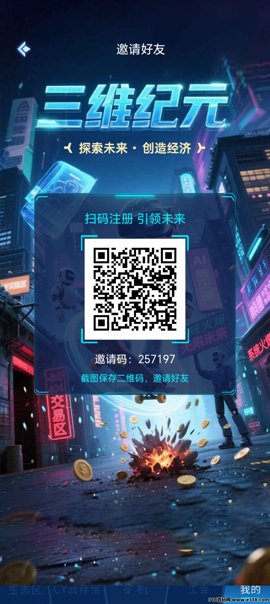 三维纪元首码公测大开启！iOS和安卓都能玩，简单好玩，新手也能轻松上手，还