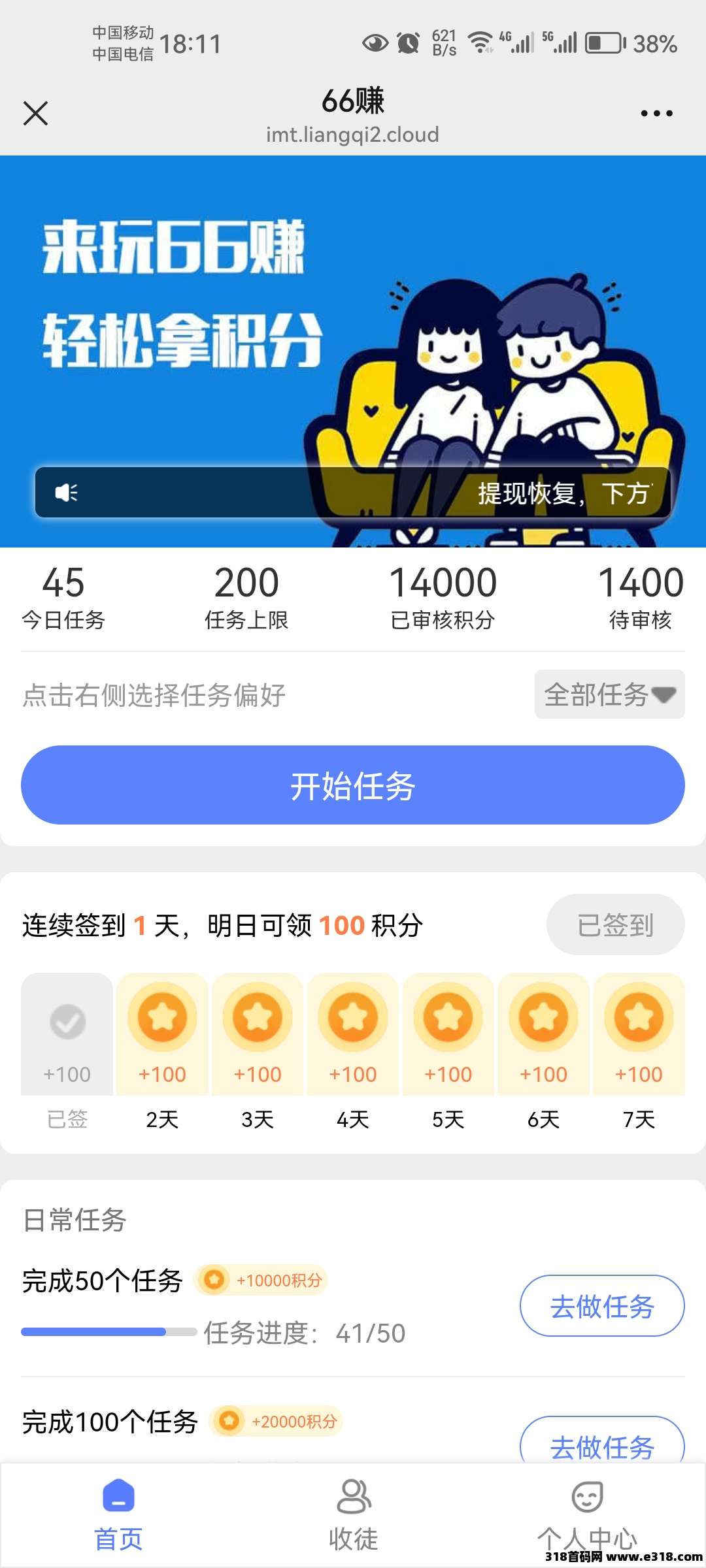 66赚,零撸首码,主做投票浏览任务,跟以前的趣投模式一样