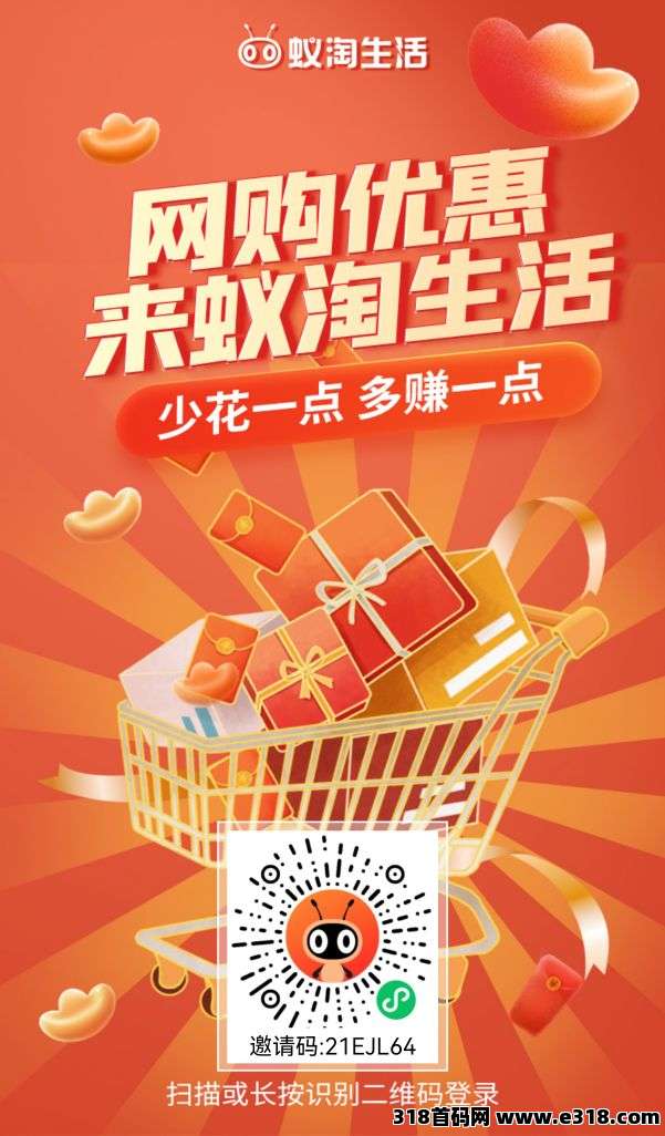 蚁淘生活app，购物返现，强烈推荐