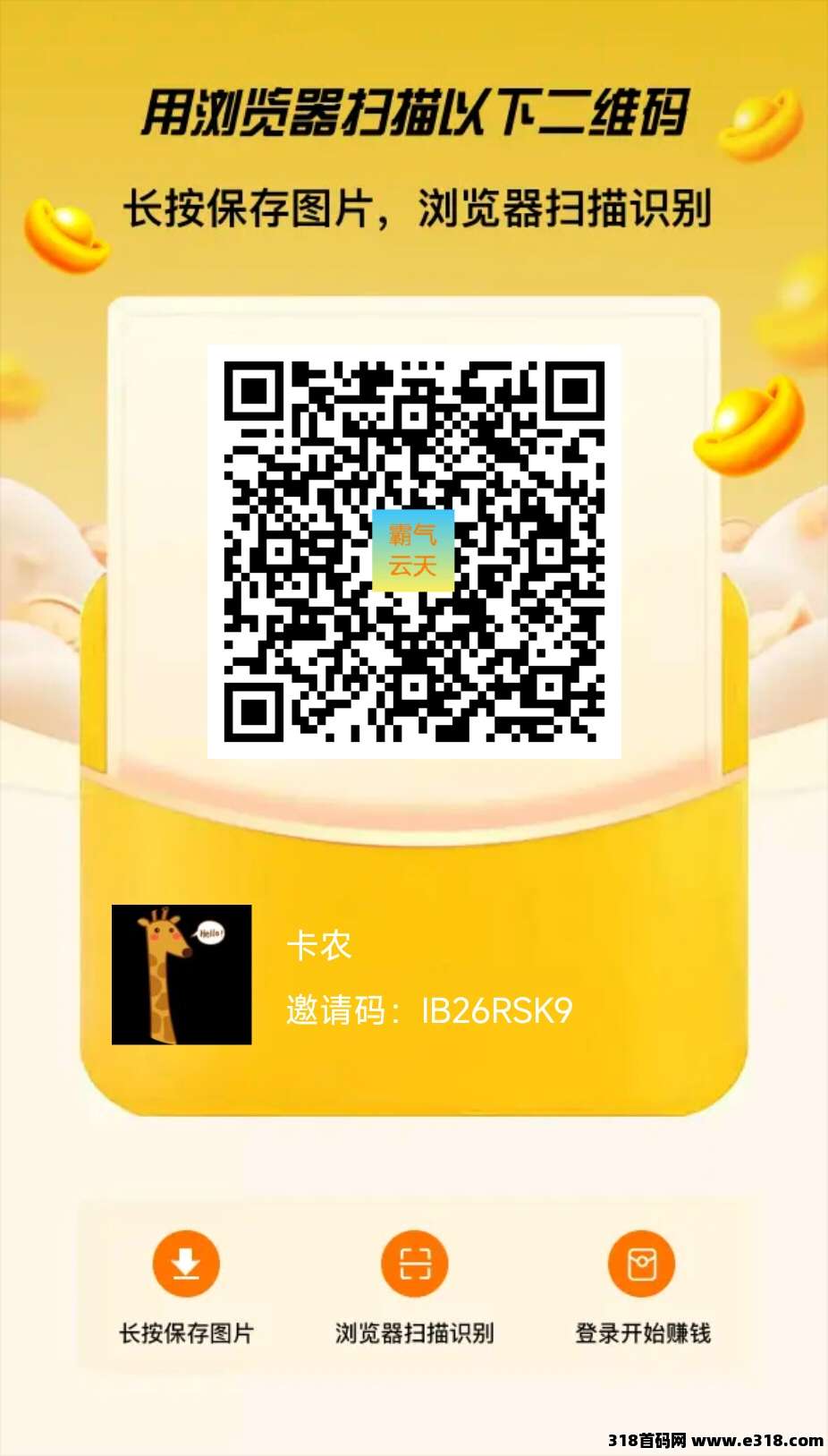 零撸广告赚霸气云天，不实名保底代收益