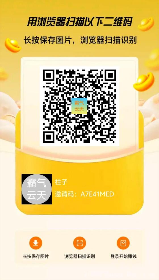 霸气云天零撸首码上线：看广告赚分红，多号多撸，日入220元，轻松实现财富自