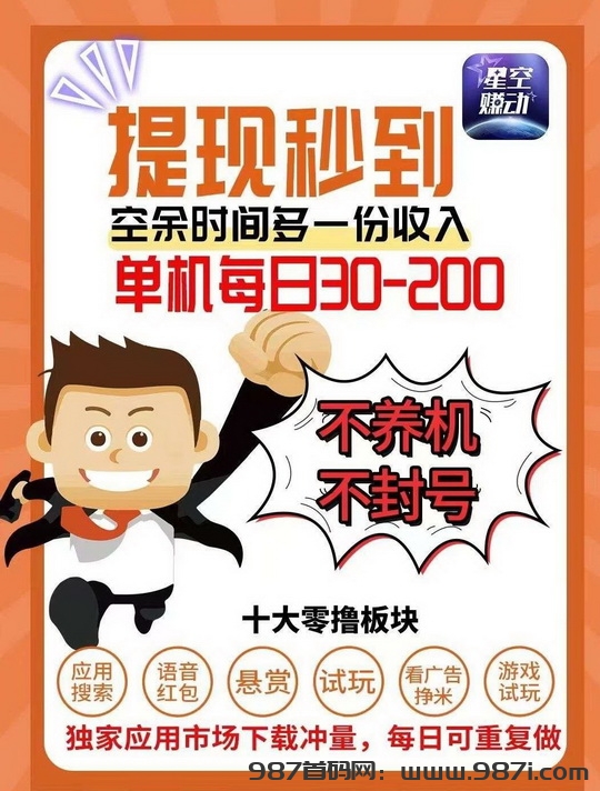 星空赚动阅读;无限层奖励+全网股权分红模式