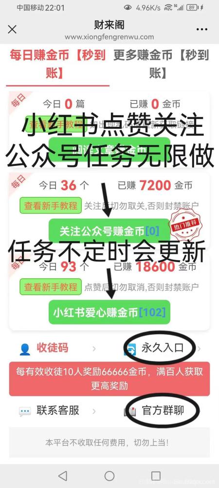 财来阁首码新出：最新阅读项目，单号一天15元，多号多得，0.3元起提
