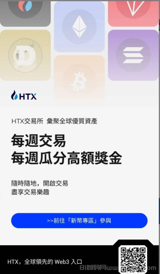 币圈当红孙宇晨入股火币重返三大打造全新HTX平台币注册推广永久享30%返佣质押