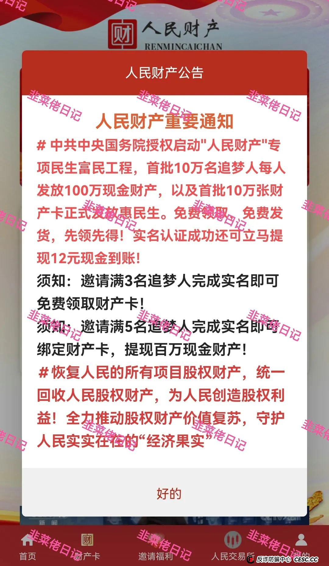 6月22日：曝光最新资金盘项目骗局，多莱商学院（AISTS），乾阳影旅，Lianhe联合