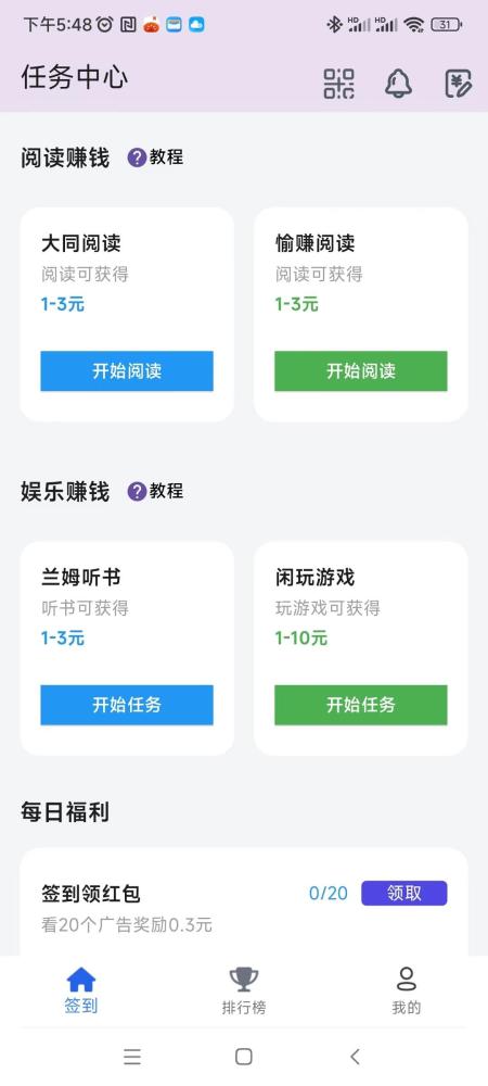 百宝赚：首码上线，不养机看广告，多种方式赚钱，保底收益高