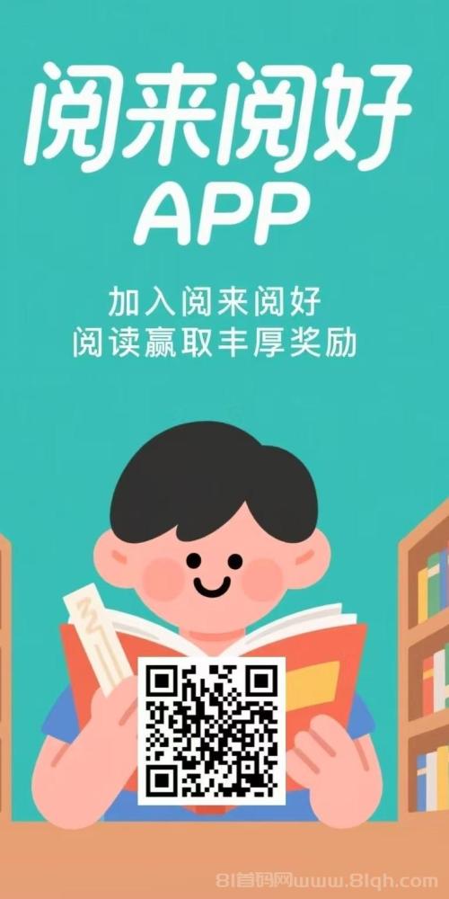 首码《阅来阅好》：全自动赚米，浏览广告日入200+，提现秒到账，轻松开启副业之旅