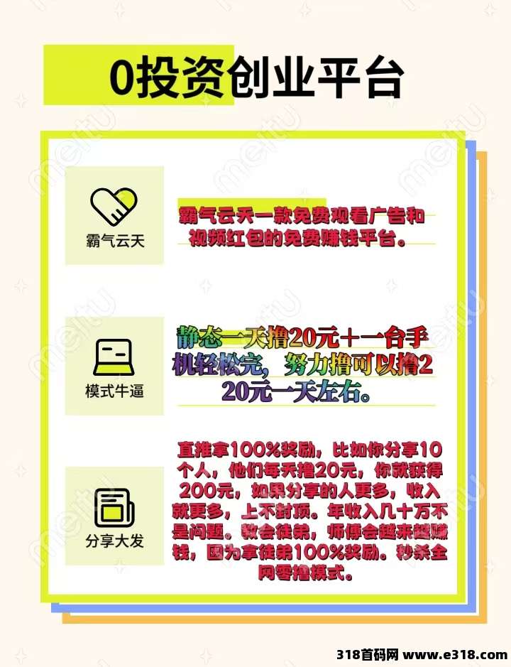 霸气云天零撸项目，看广告单包最高5000火种，兑换太阳**
