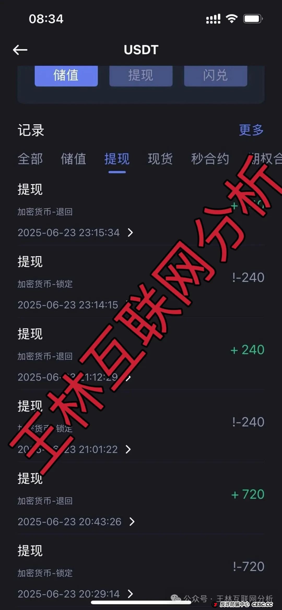6月24日：最新资金盘项目骗局曝光，火炬联盟，润昌私募，信和证券随时可能卷钱跑路！