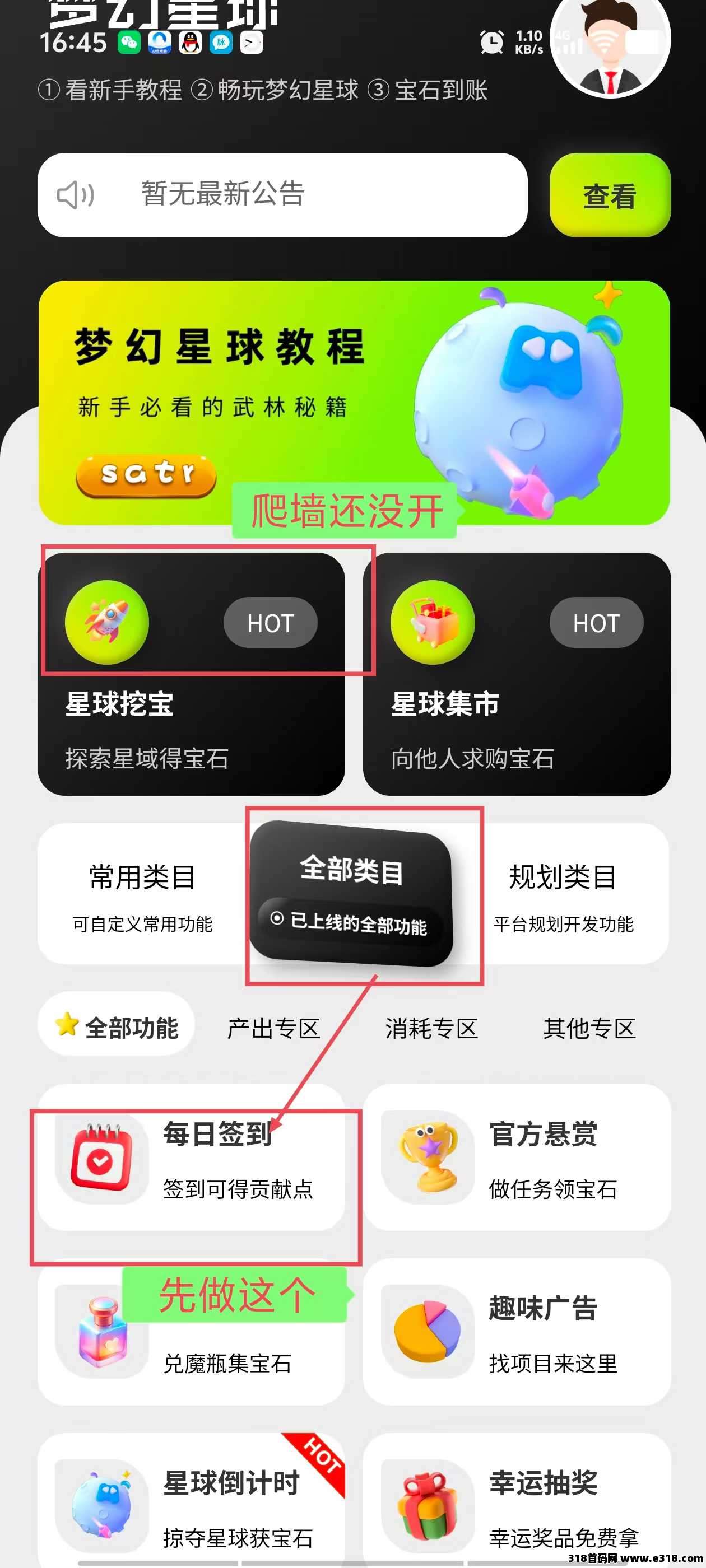 梦幻星球首码，注册拉人获得宝石
