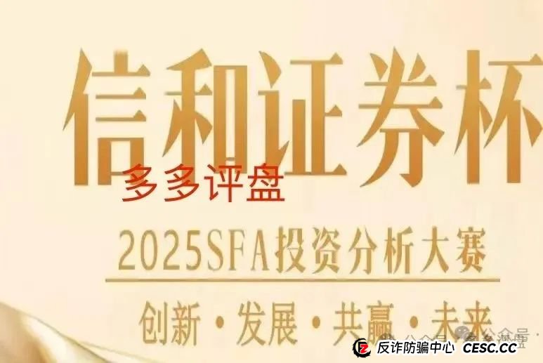 警惕【信和证券】诈骗软件，蓝盒证券原班人马搞的新资金盘，看到远离！