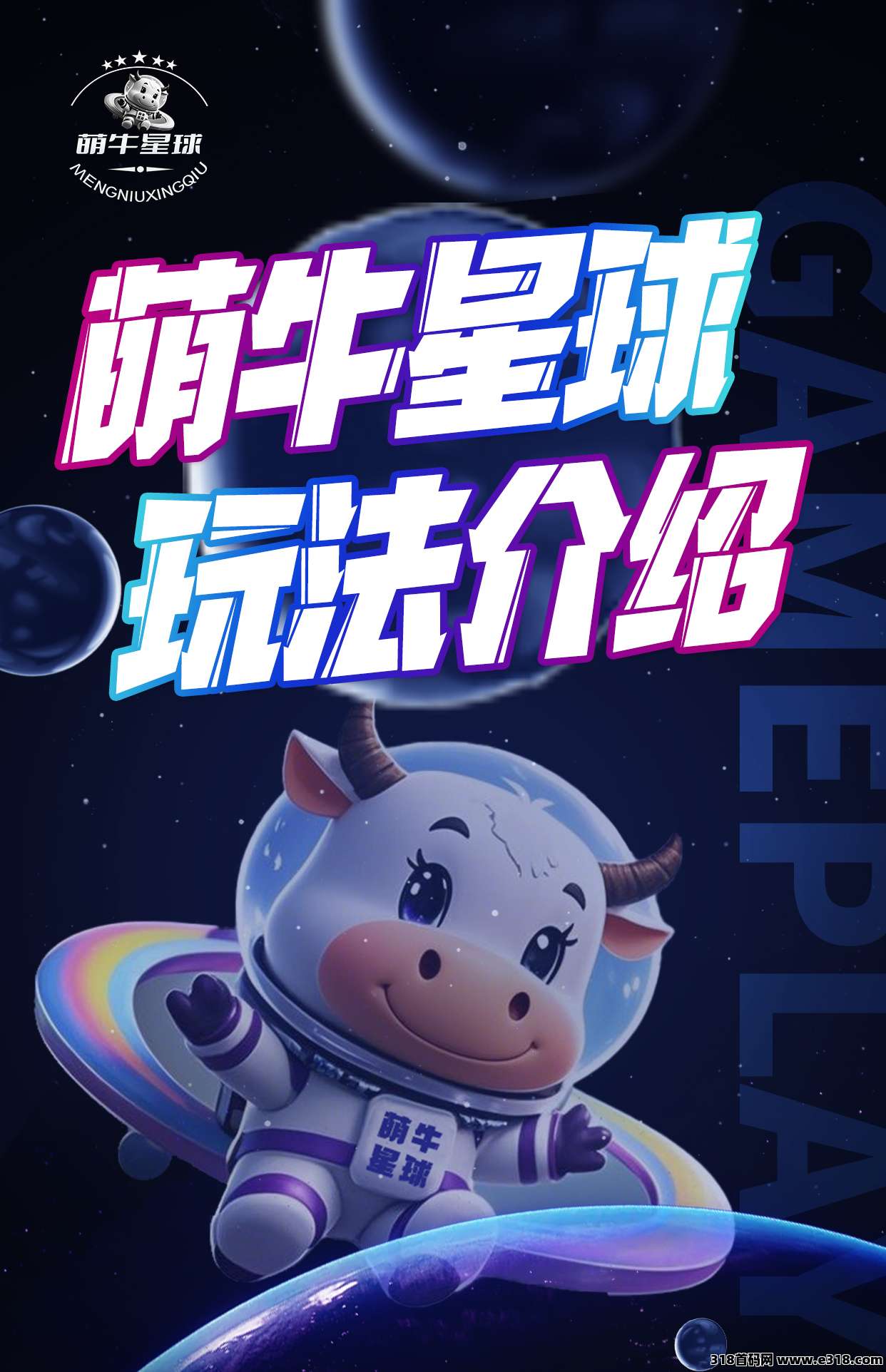 萌牛星球，首码最新玩法即将上线，欢迎各大团队长洽谈对接！