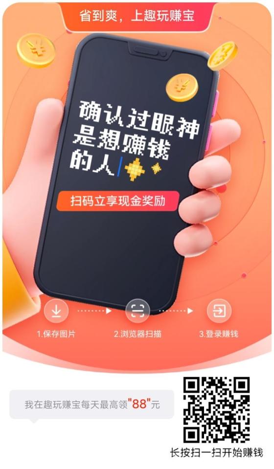 趣玩赚宝首码上线！一部手机轻松看广告赚钱，快速获得收益