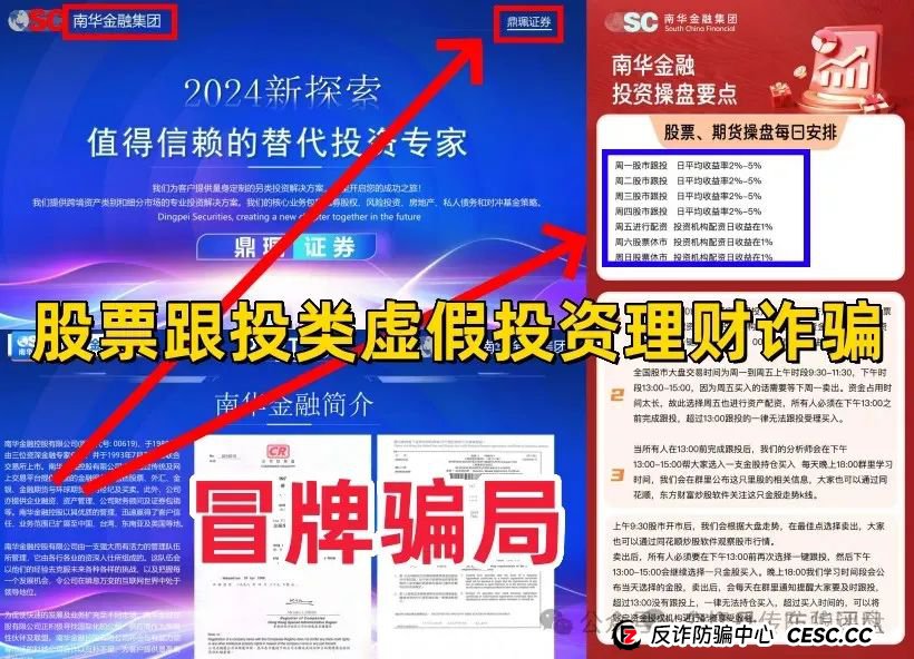曝光：假冒南华金融和VMS鼎珮证劵股票跟投资金盘骗局，操盘手老高大量收割会