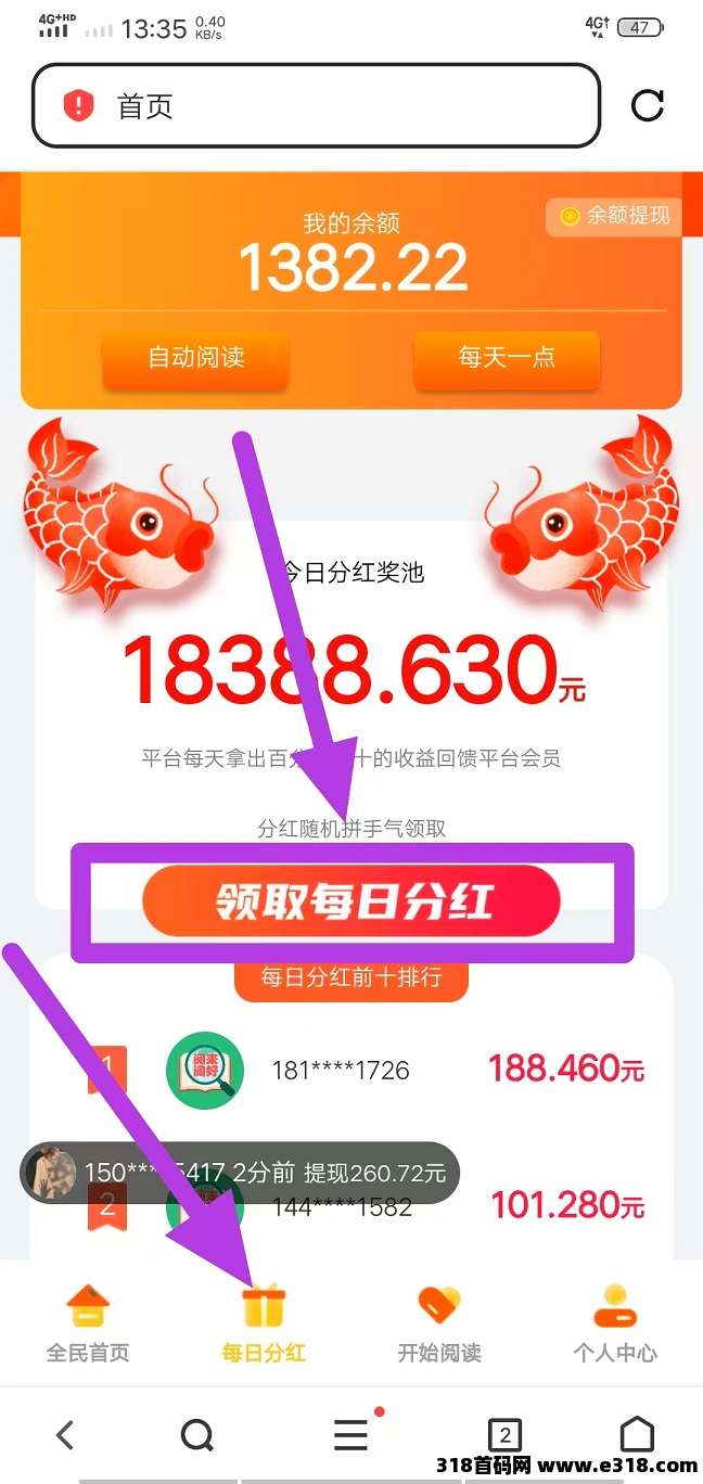 首码阅来阅好，全自动赚米，全自动浏览广告，每天高收益，提现秒到账！
