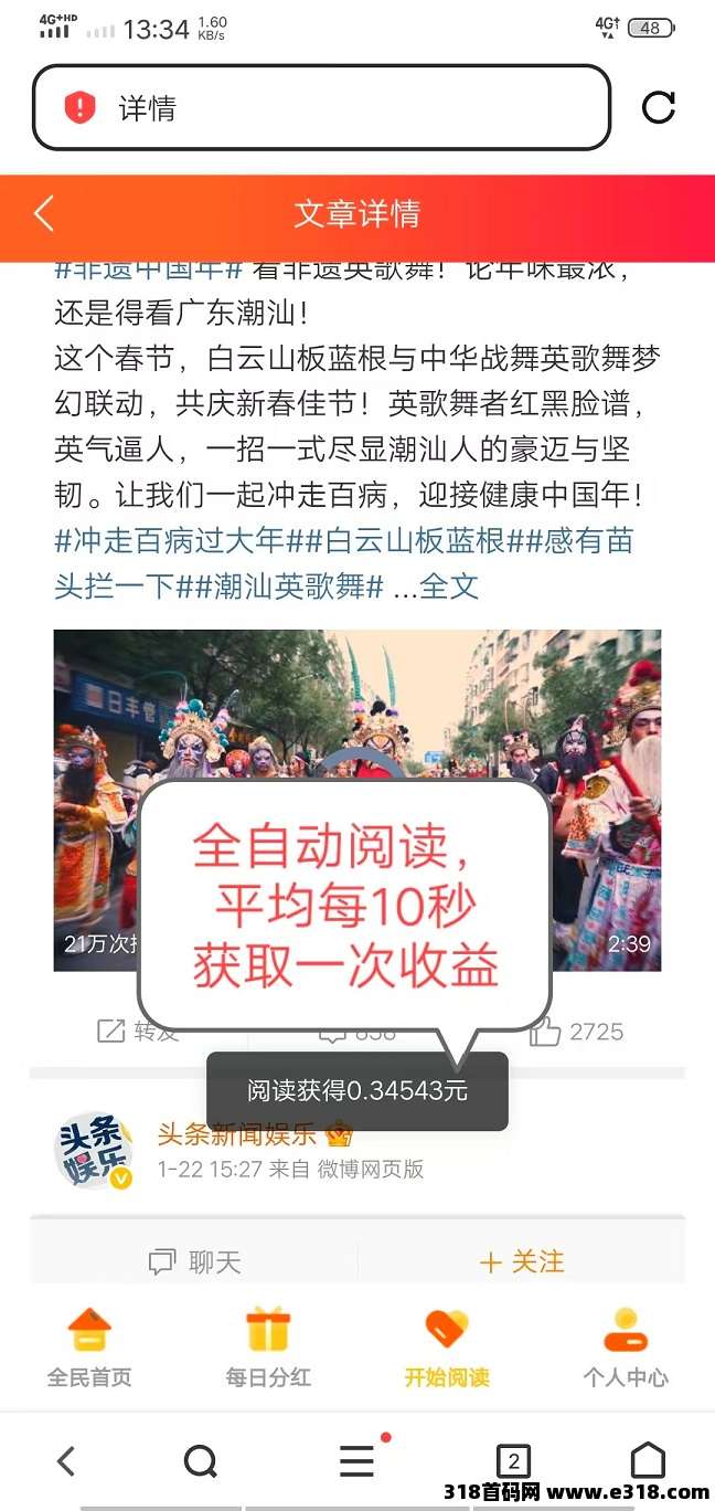 首码阅来阅好，全自动赚米，全自动浏览广告，每天高收益，提现秒到账！