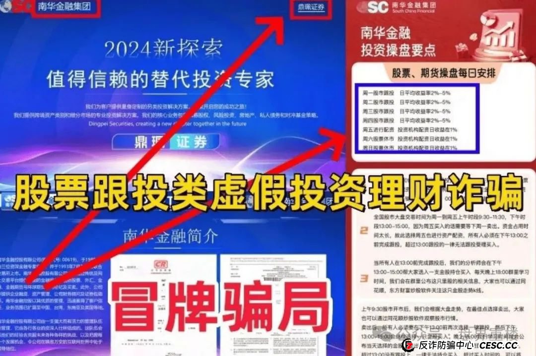 南华金融（鼎珮证劵）股票跟单类资金盘骗局，操盘手老高圈钱过亿，即将崩盘跑路！
