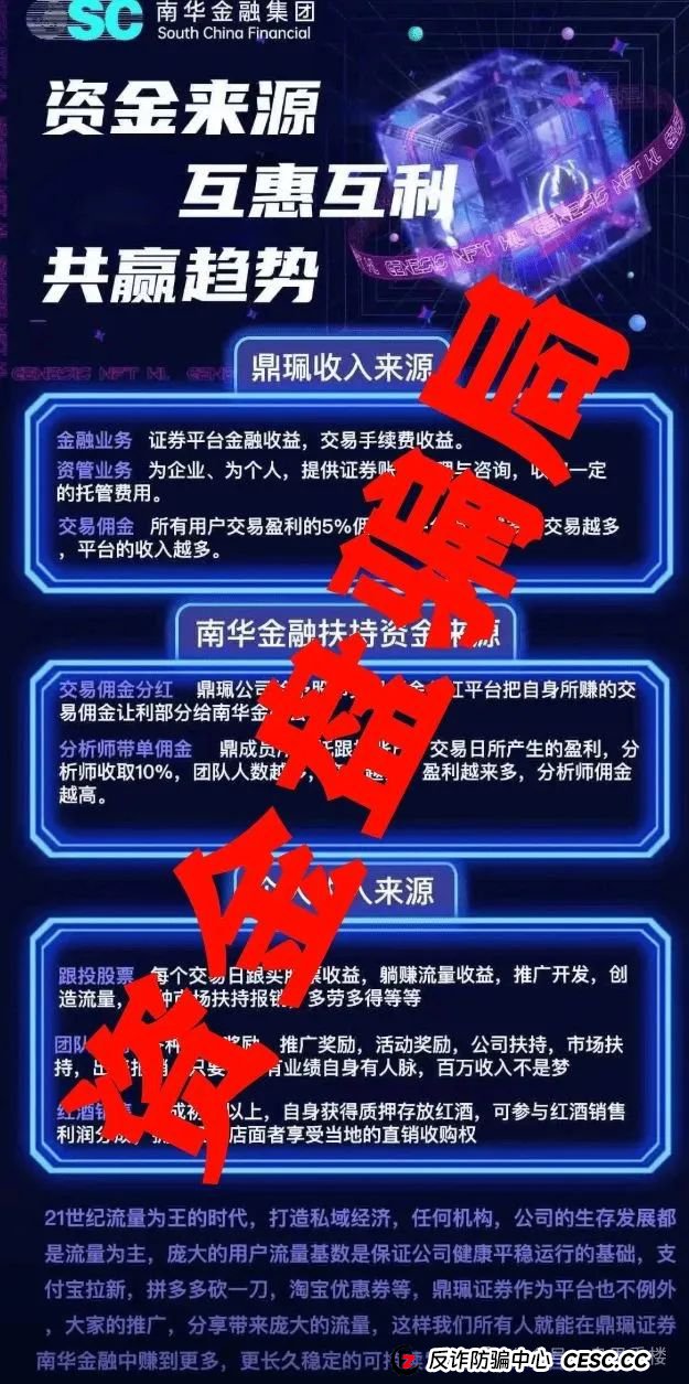 曝光：假冒南华金融和VMS鼎珮证劵股票跟投资金盘骗局，操盘手老高大量收割会员，泡沫已无法消除，马上就要跑路了！