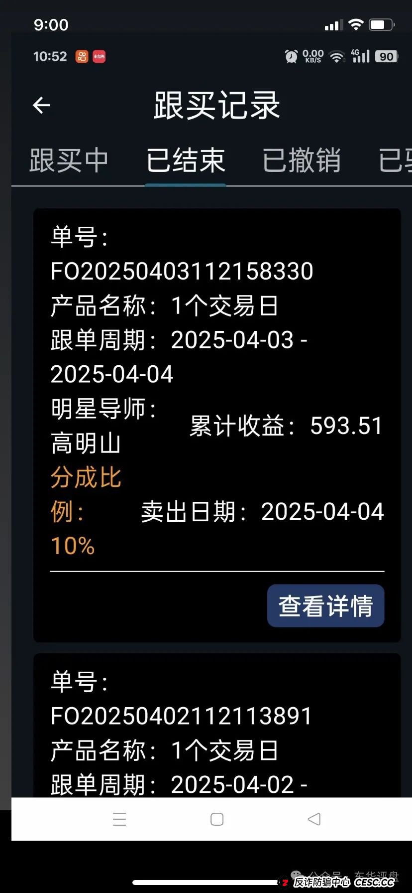 曝光：假冒南华金融和VMS鼎珮证劵股票跟投资金盘骗局，操盘手老高大量收割会员，泡沫已无法消除，马上就要跑路了！