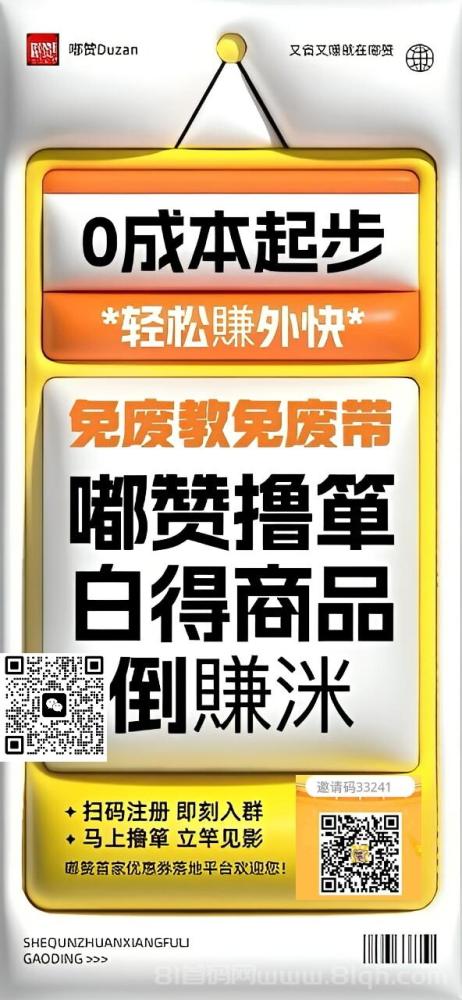 嘟赞App：实现撸货0元购甚至倒赚米，自用省钱分享赚钱，团队收益超可观！