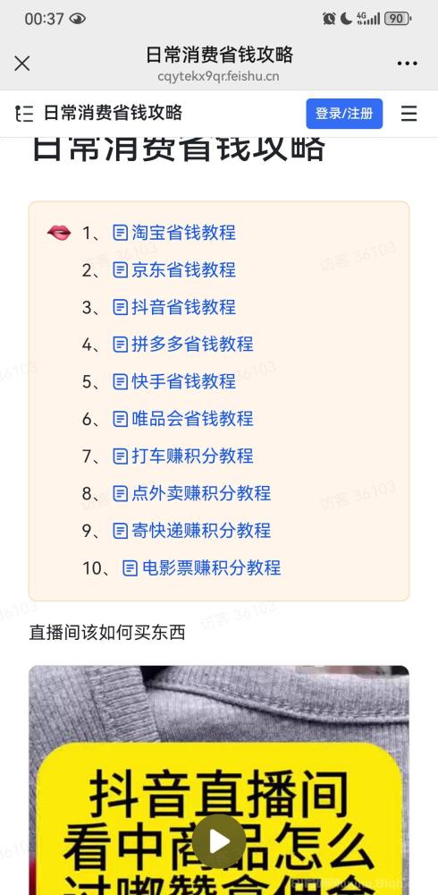 嘟赞App：实现撸货0元购甚至倒赚米，自用省钱分享赚钱，团队收益超可观！
