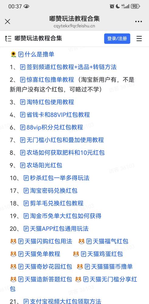 嘟赞App：实现撸货0元购甚至倒赚米，自用省钱分享赚钱，团队收益超可观！
