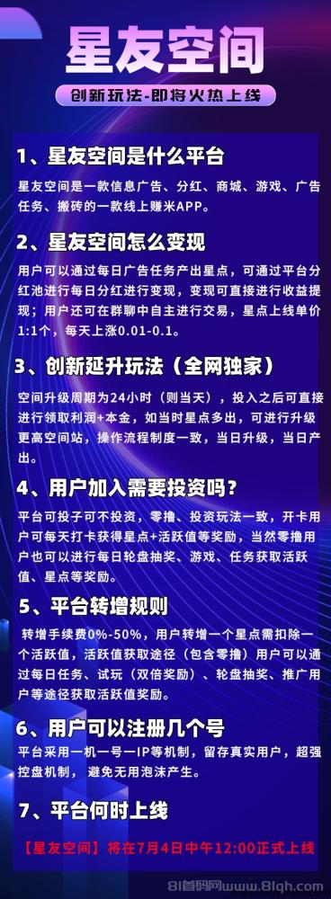 星友空间：7月4日重磅上线，创新玩法月入200+，招募团队长享V5权益