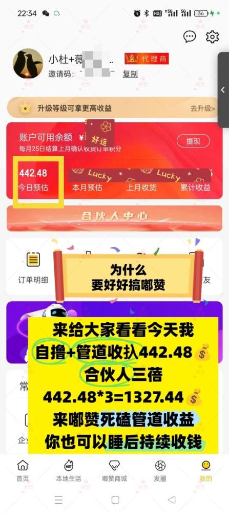 嘟赞App：实现撸货0元购甚至倒赚米，自用省钱分享赚钱，团队收益超可观！