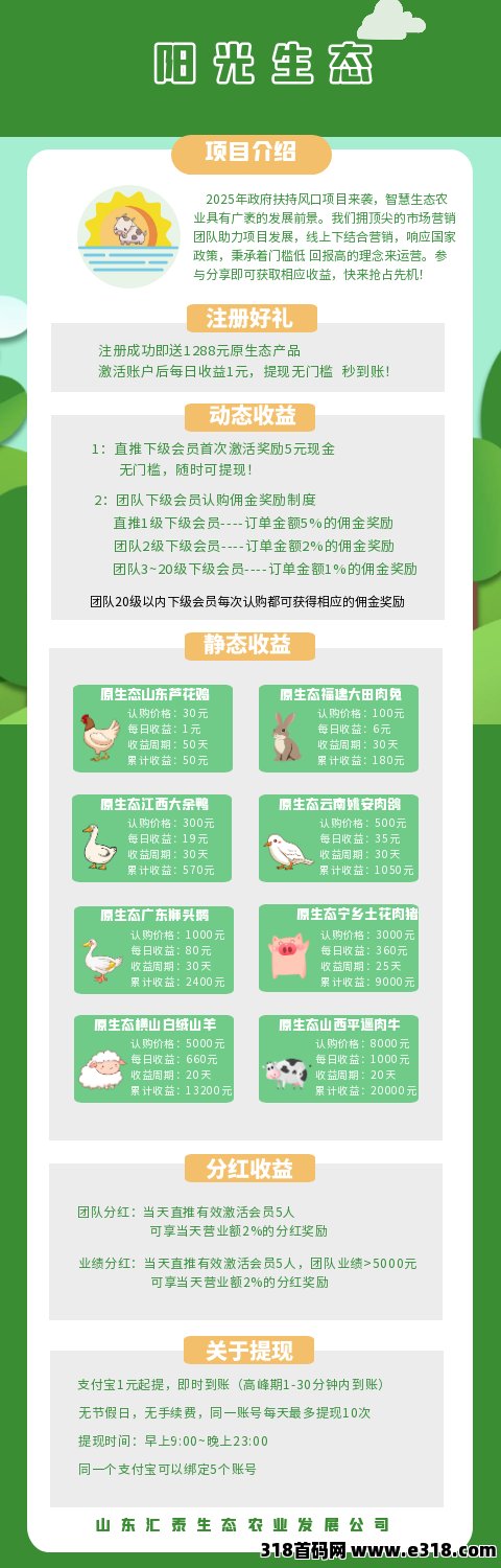 【阳光生态】首码，注册就送奖励，自动挂机收益，稳定大盘