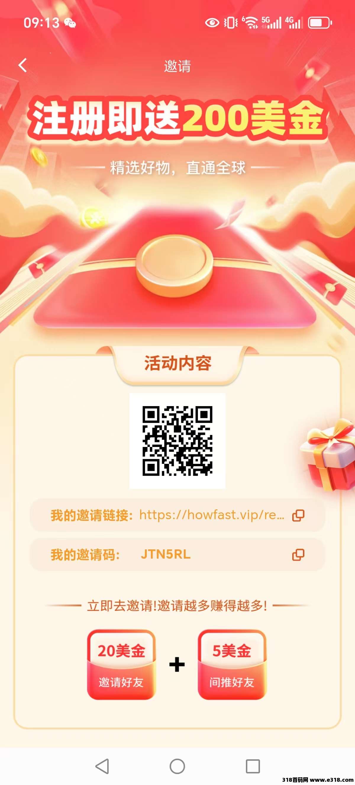 好物通，无货源可零撸，注册送本，注册后开店