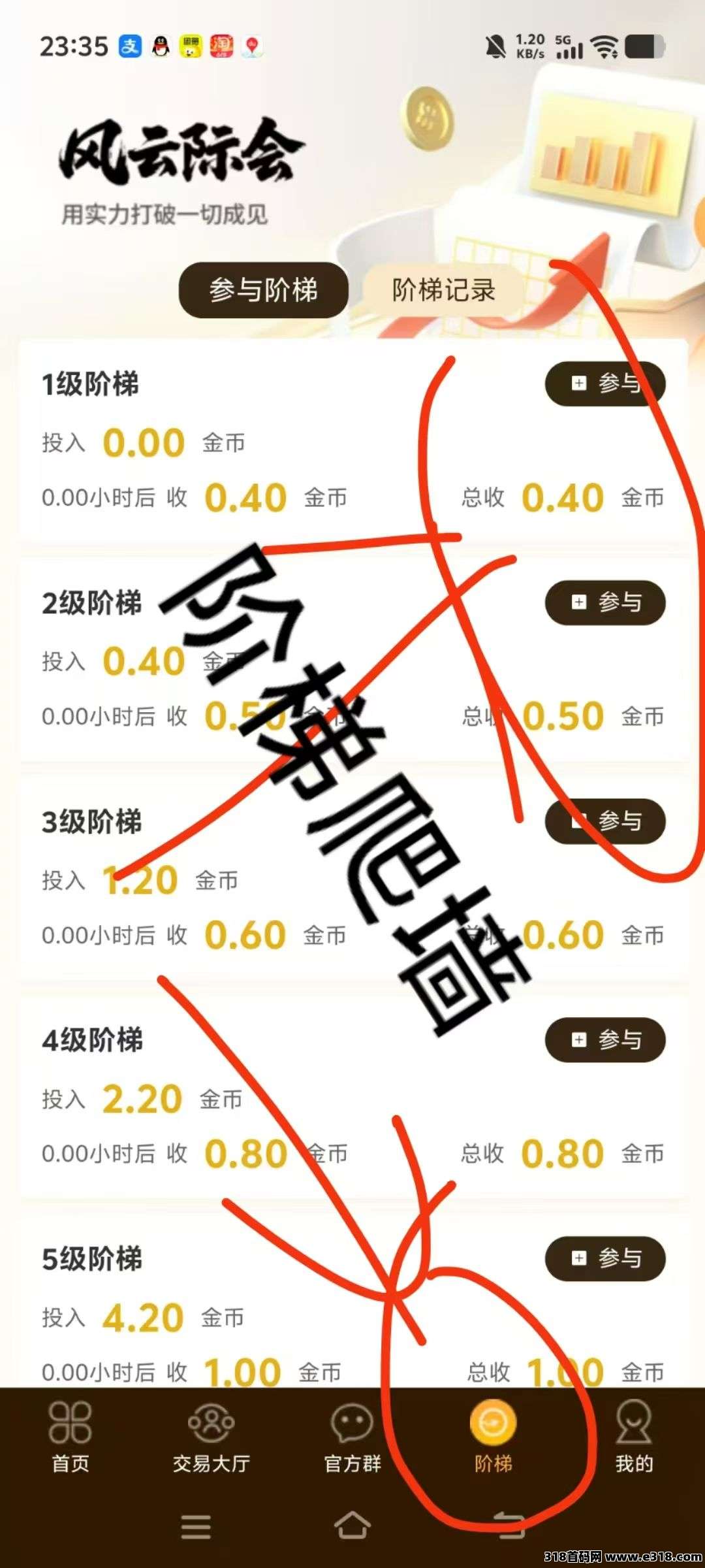 风云际会零撸，爬阶梯，保底高，多款消泡沫机制，全心模式，找我拿安装包