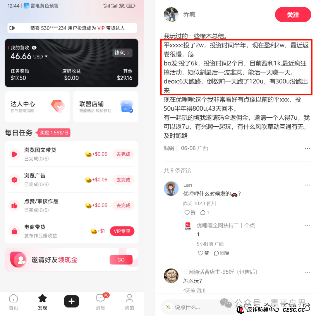 优哩哩是不是资金盘？看看参与的会员就知道了