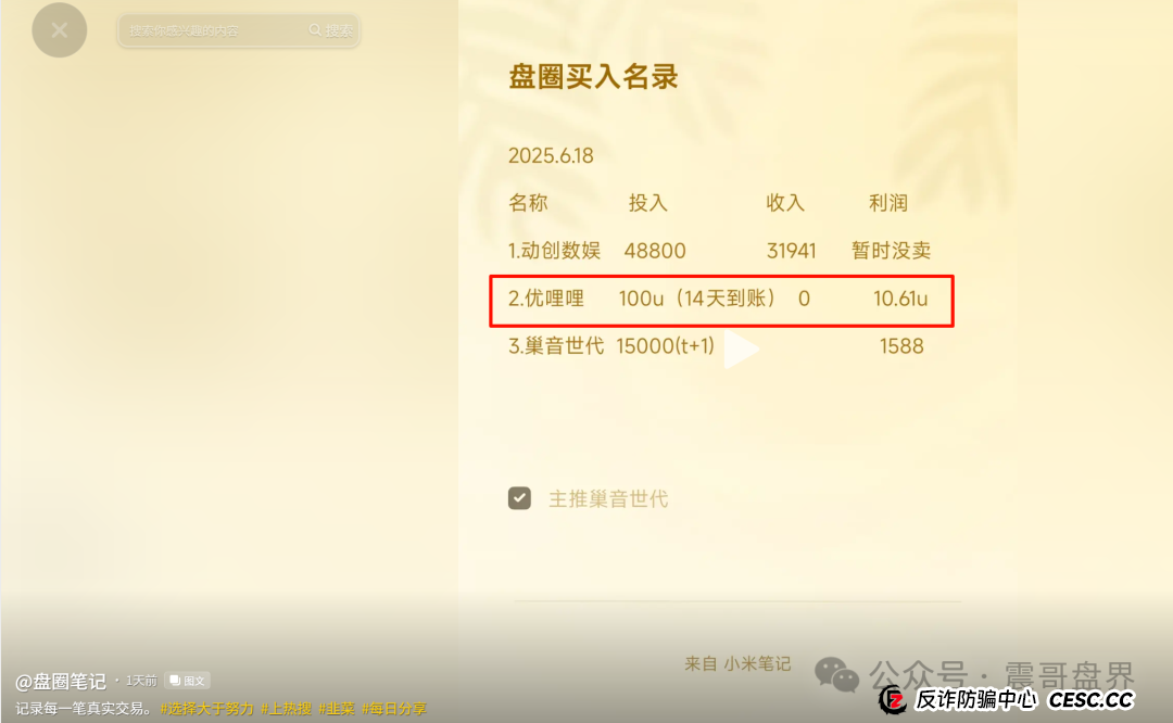 优哩哩是不是资金盘？看看参与的会员就知道了