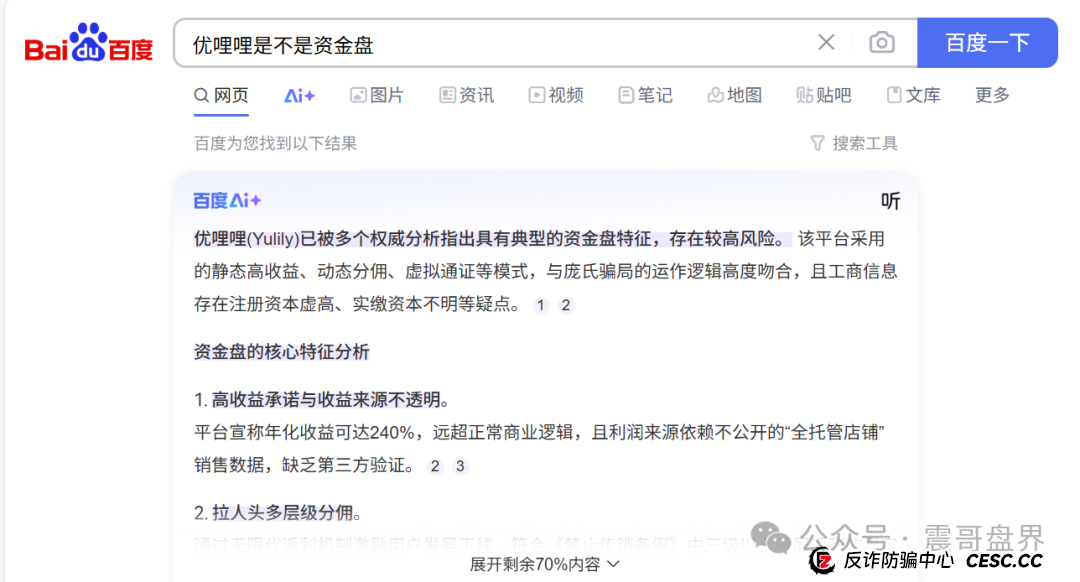 优哩哩是不是资金盘？看看参与的会员就知道了