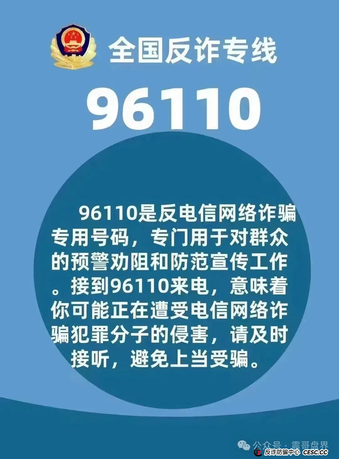 天利汇通（超鸿社团）资金盘骗局，警方上门成功劝阻市民被骗