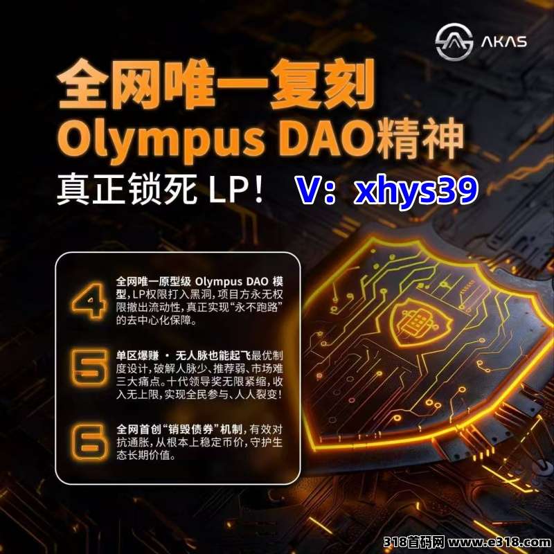 一手对接！AKAS阿卡斯，奥林巴斯 DAO的新纪元