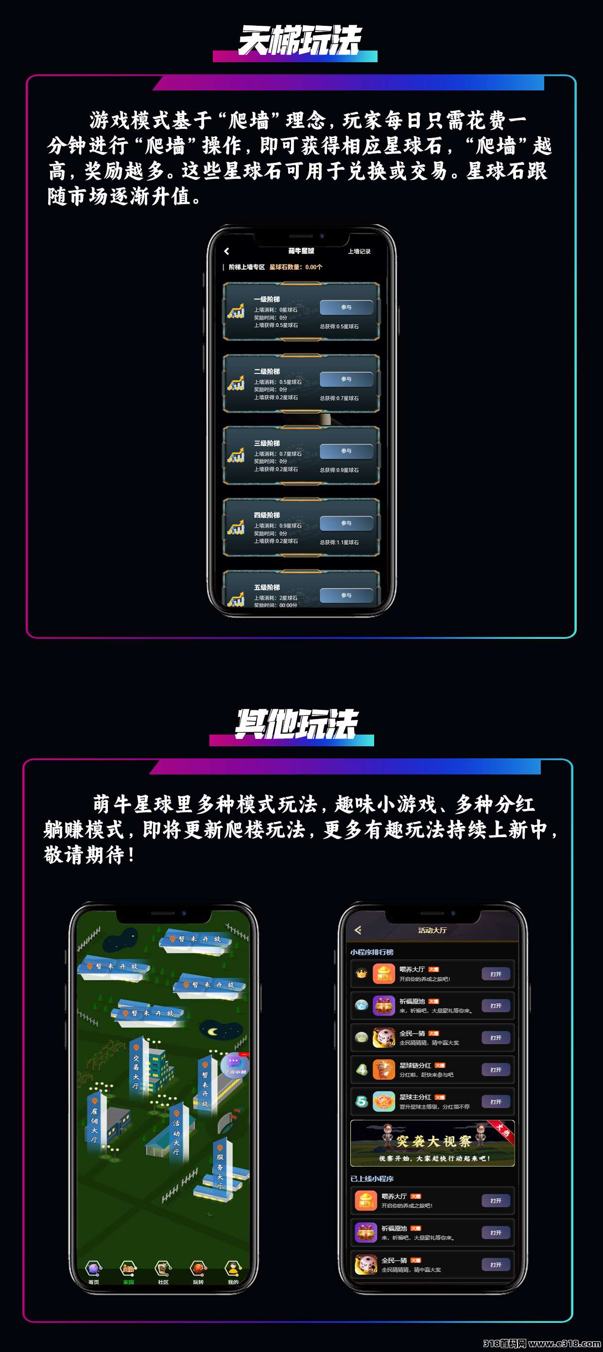 萌牛星球，首码最新玩法即将上线，欢迎各大团队长洽谈对接！