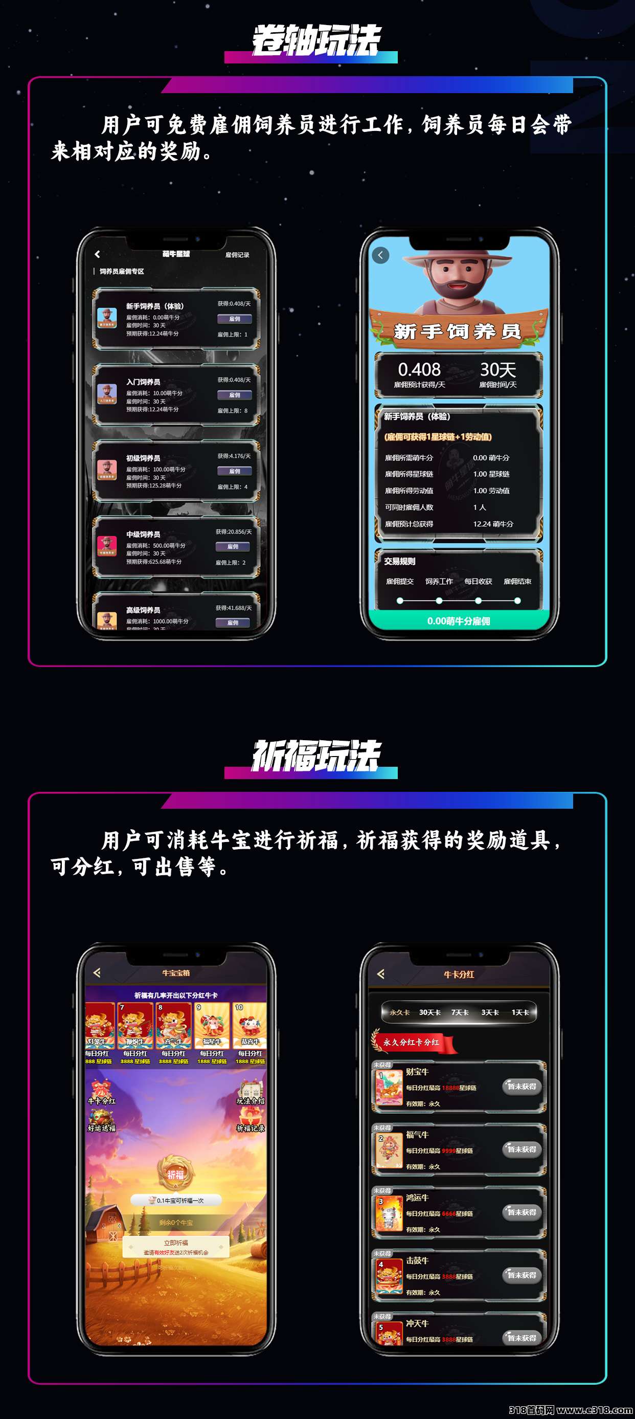 萌牛星球，首码最新玩法即将上线，欢迎各大团队长洽谈对接！