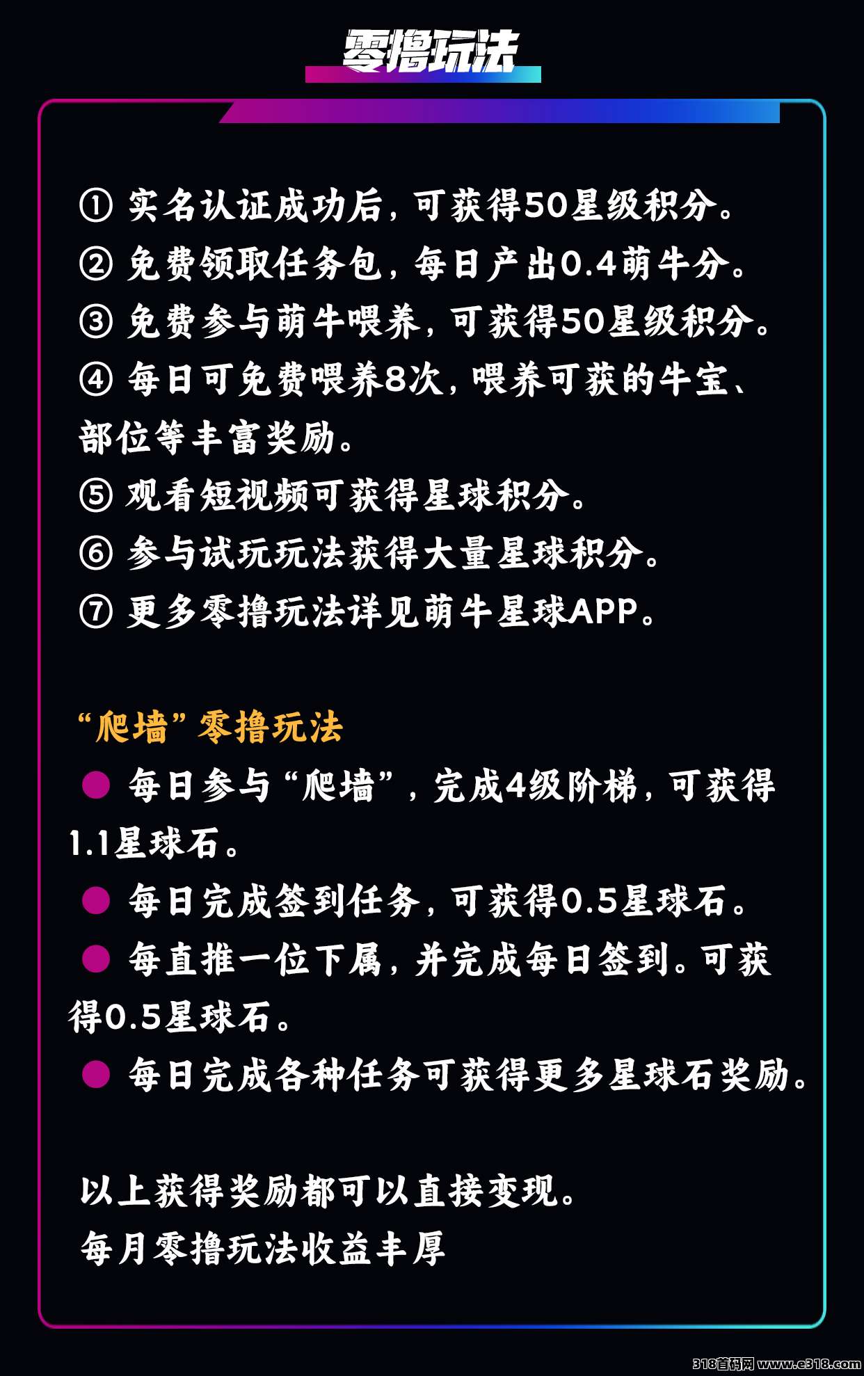 萌牛星球，首码最新玩法即将上线，欢迎各大团队长洽谈对接！