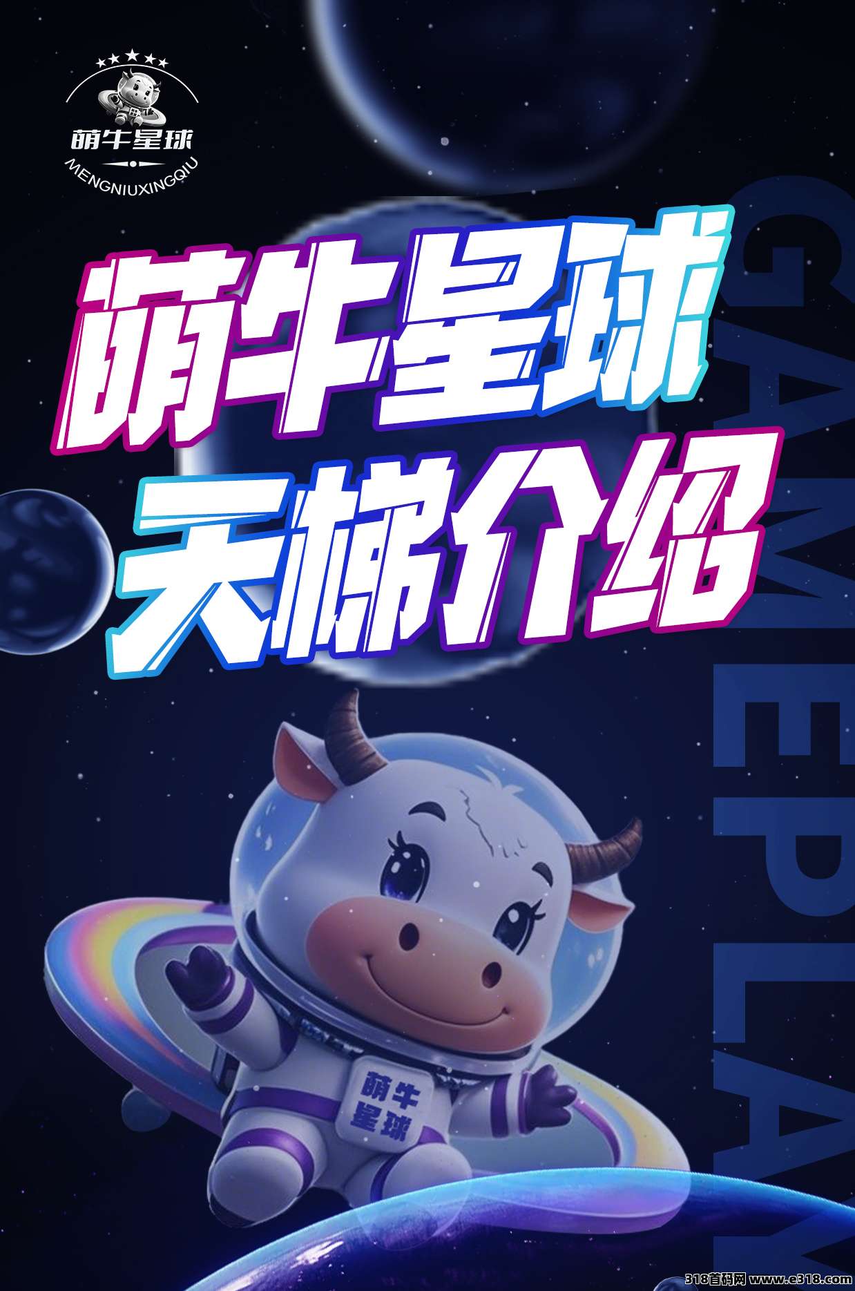 萌牛星球，首码最新玩法即将上线，欢迎各大团队长洽谈对接！