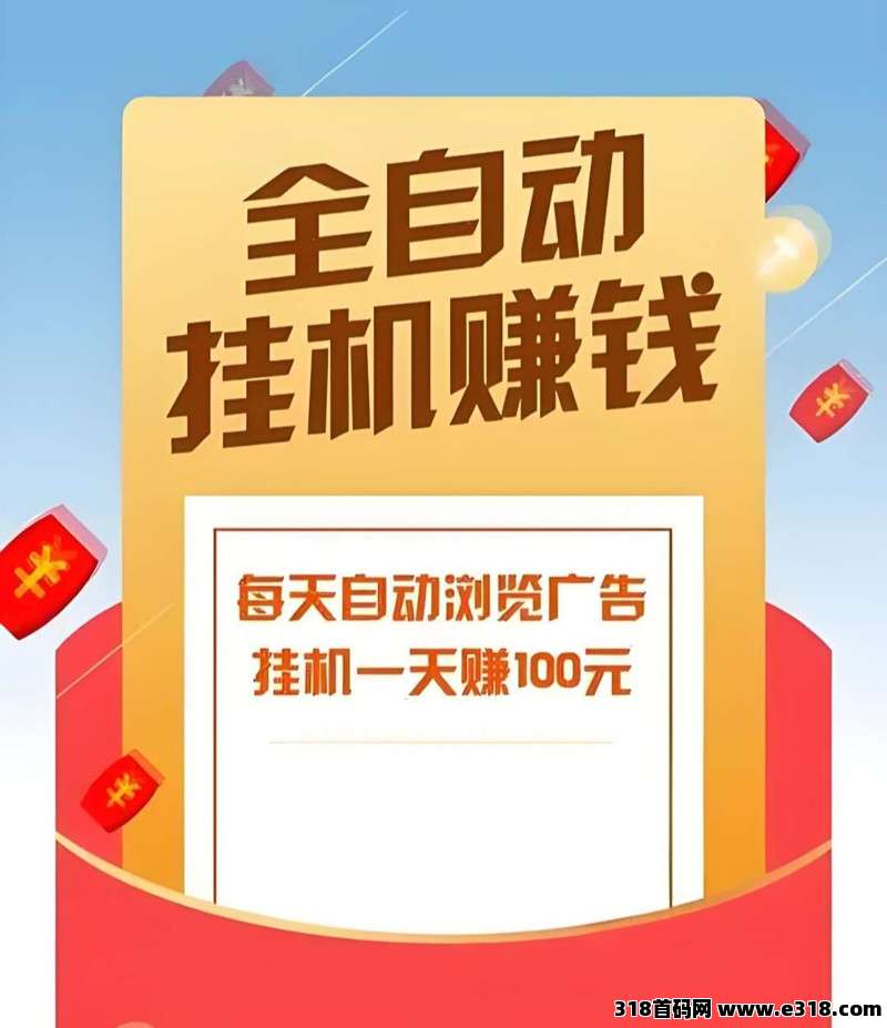 阅来阅好首码，全自动浏览文章挂机，单价顶