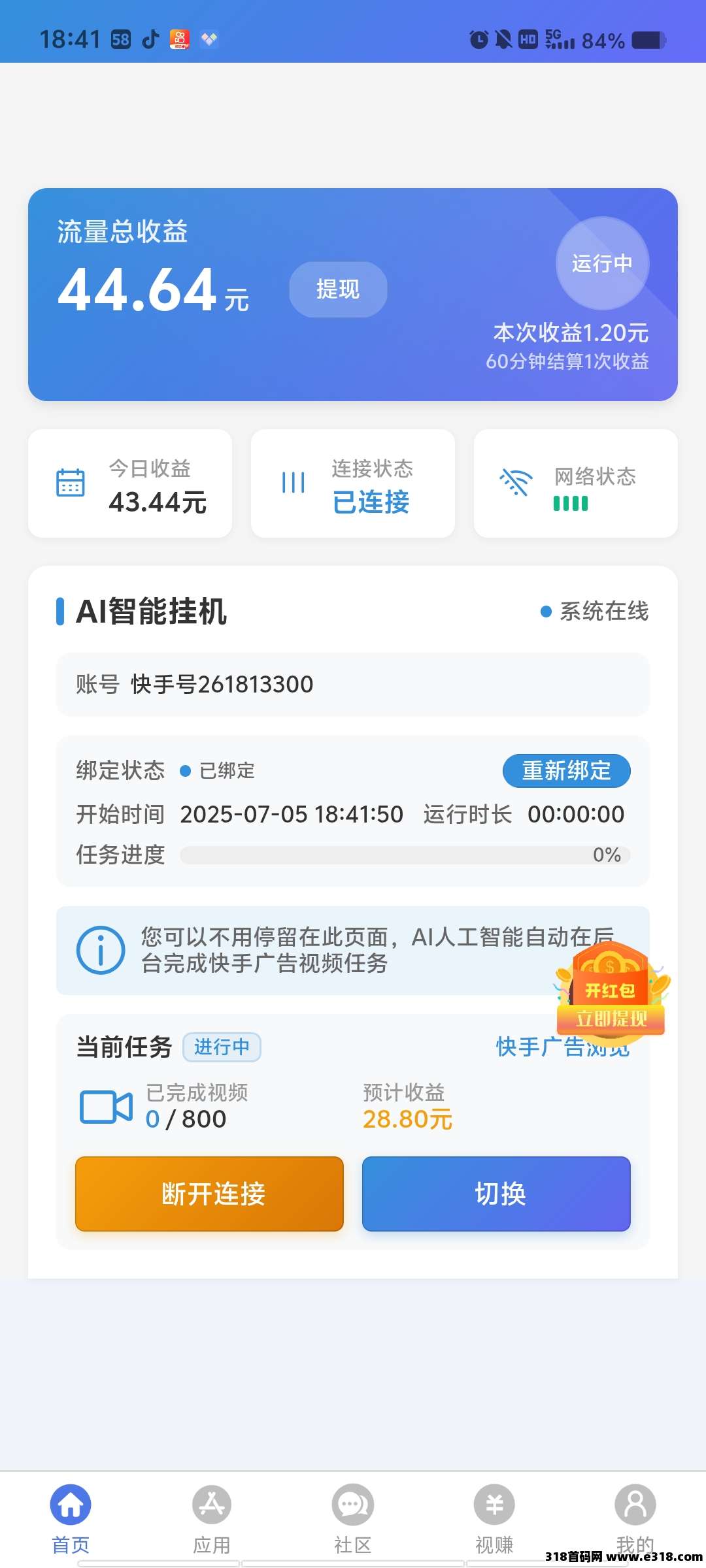 【千脉乐赚】快手自动挂机赚钱，超级简单