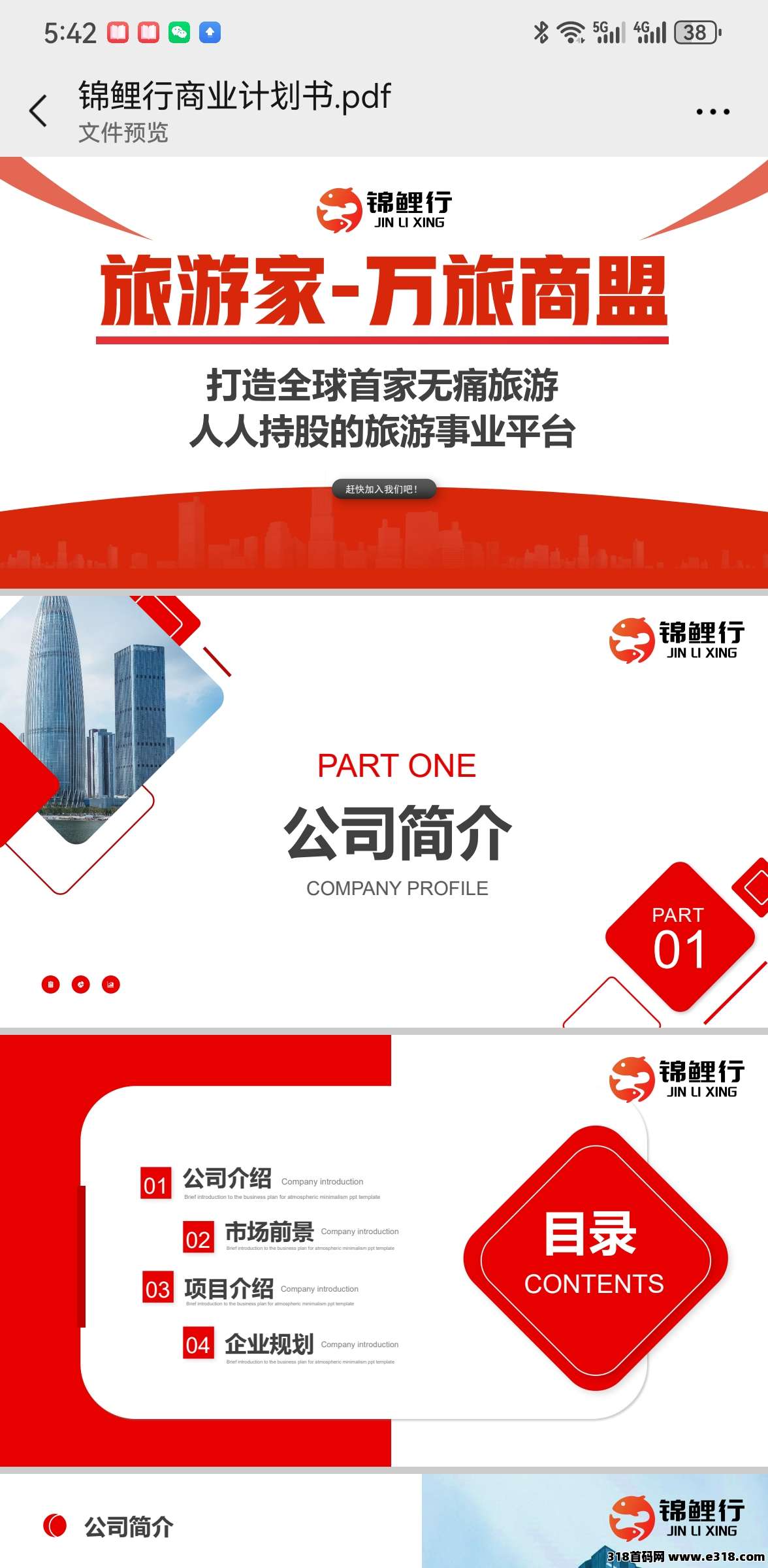 锦鲤行首码，重磅来袭，已经正式上线，以旅游事业造血强，互联网+实体闭环稳